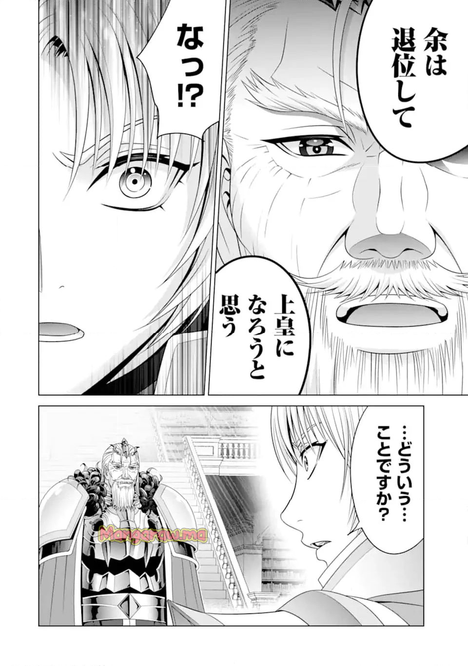 貴族転生 ～恵まれた生まれから最強の力を得る～ - 第32.4話 - Page 7