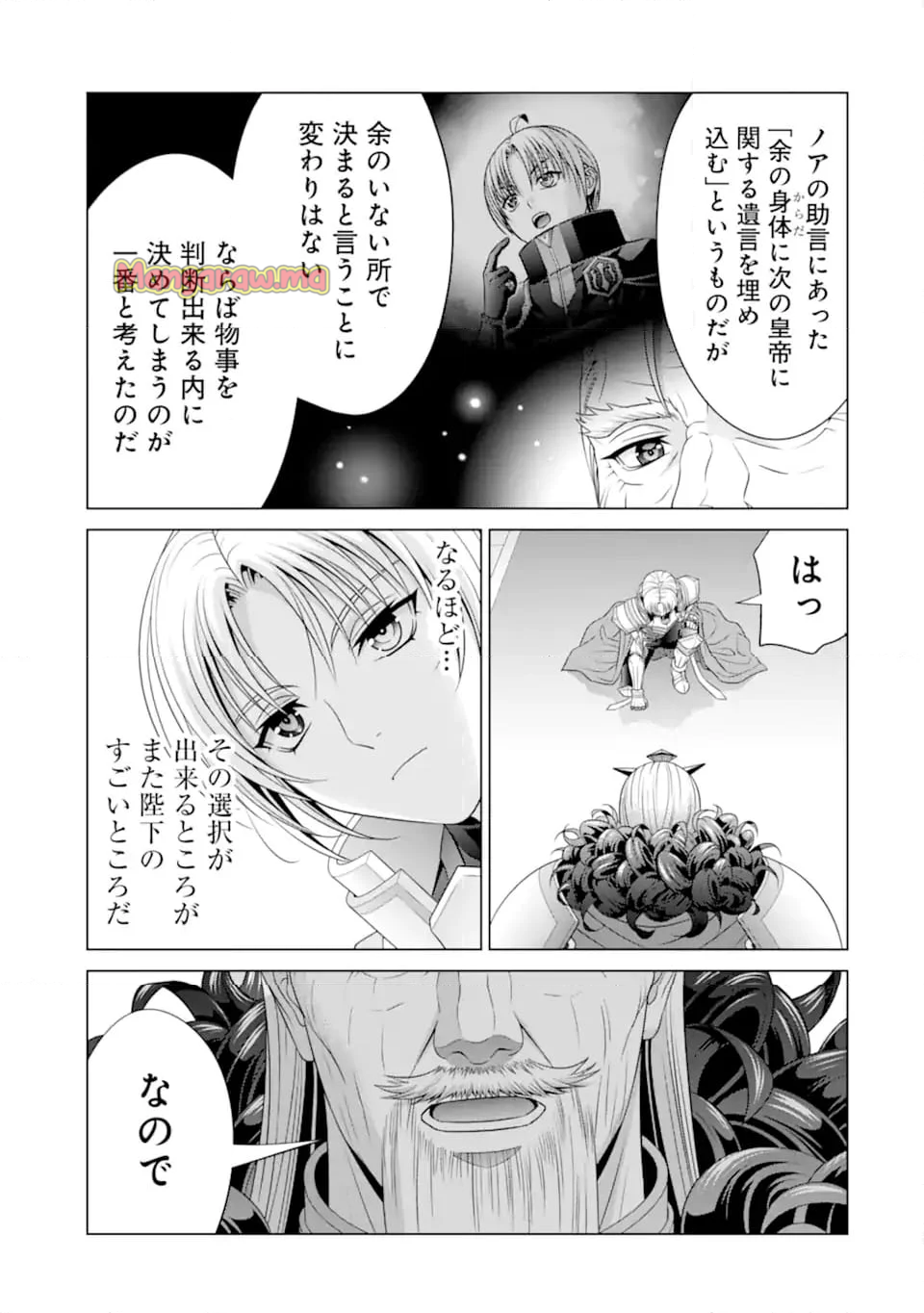 貴族転生 ～恵まれた生まれから最強の力を得る～ - 第32.4話 - Page 8