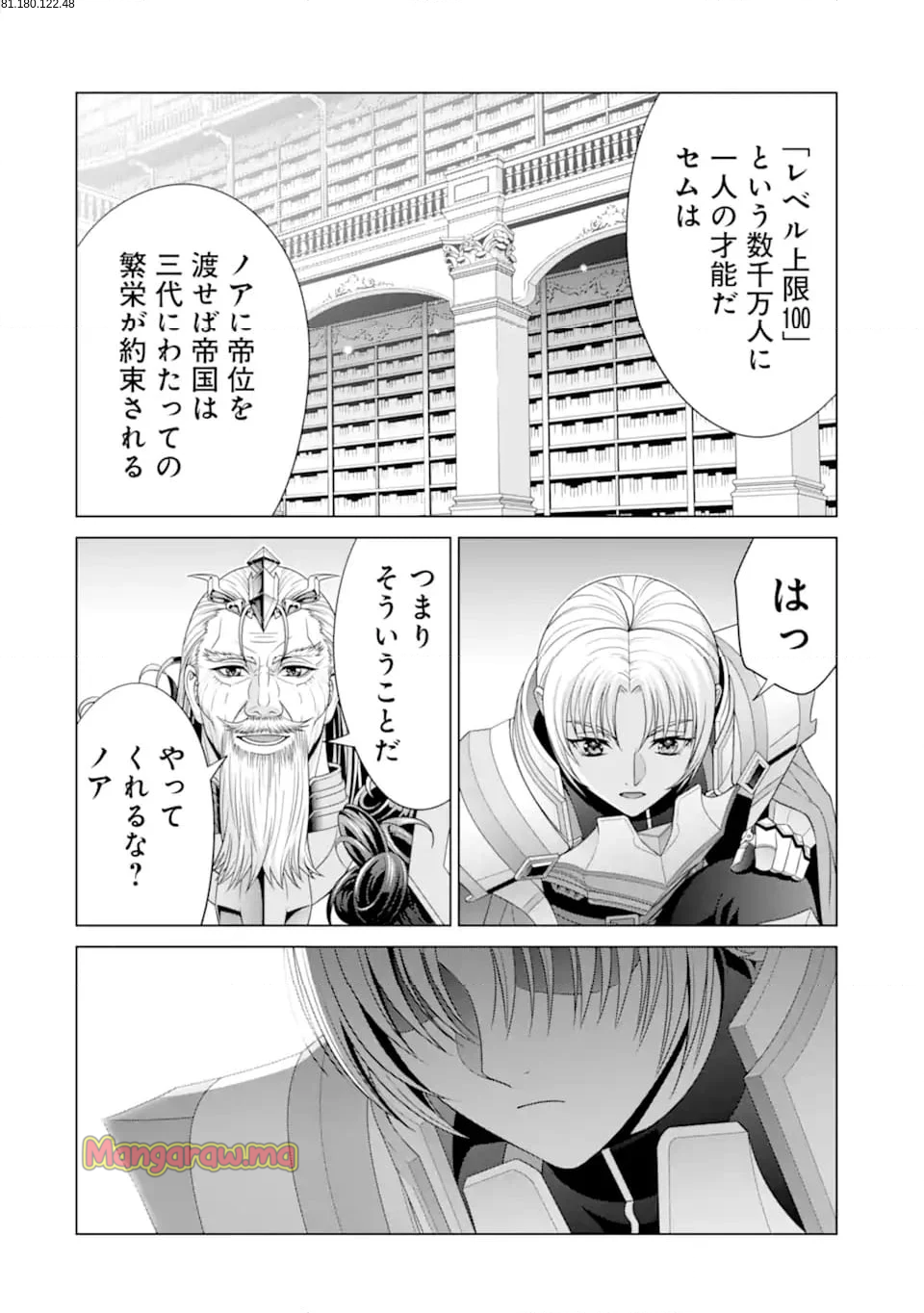 貴族転生 ～恵まれた生まれから最強の力を得る～ - 第32.5話 - Page 1