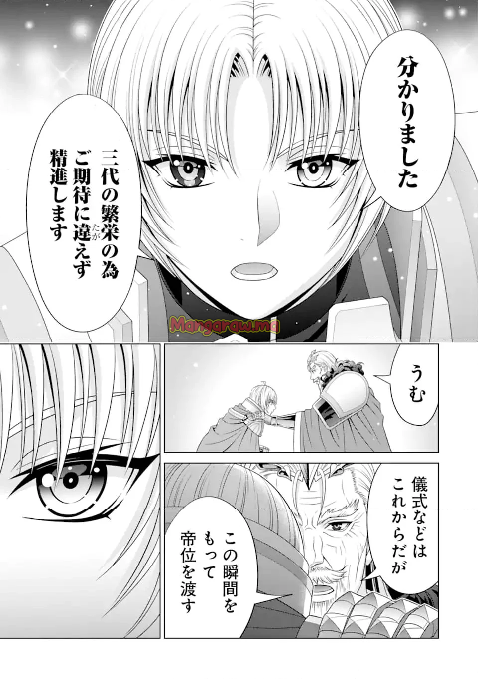 貴族転生 ～恵まれた生まれから最強の力を得る～ - 第32.5話 - Page 2