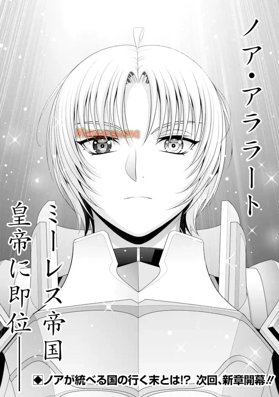 貴族転生 ～恵まれた生まれから最強の力を得る～ - 第32.5話 - Page 9