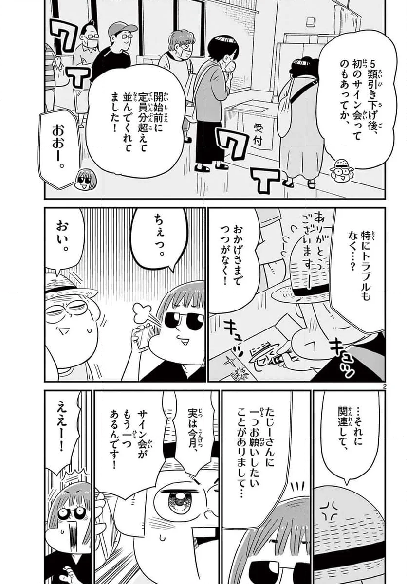 十勝ひとりぼっち農園 - 第319話 - Page 2