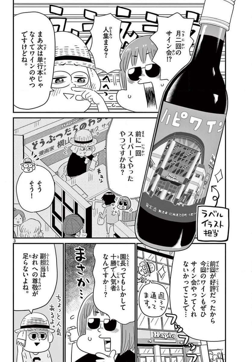 十勝ひとりぼっち農園 - 第319話 - Page 3