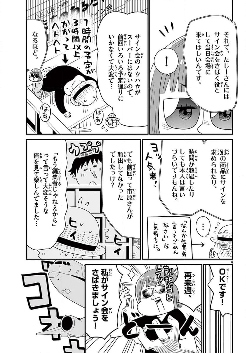 十勝ひとりぼっち農園 - 第319話 - Page 4