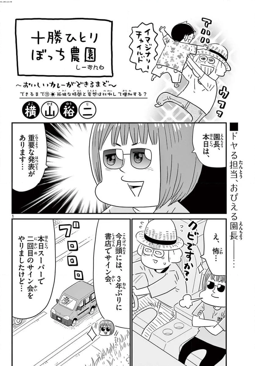 十勝ひとりぼっち農園 - 第320話 - Page 1