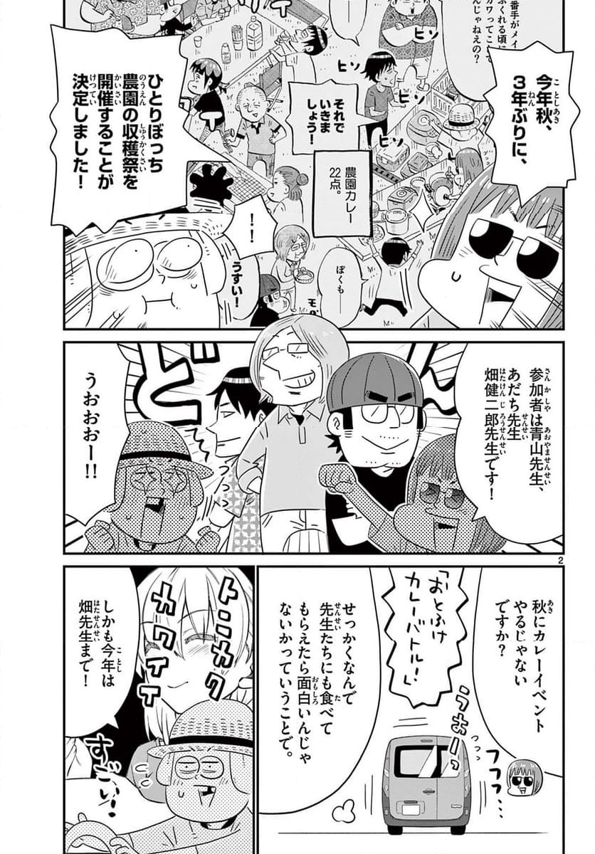 十勝ひとりぼっち農園 - 第320話 - Page 2