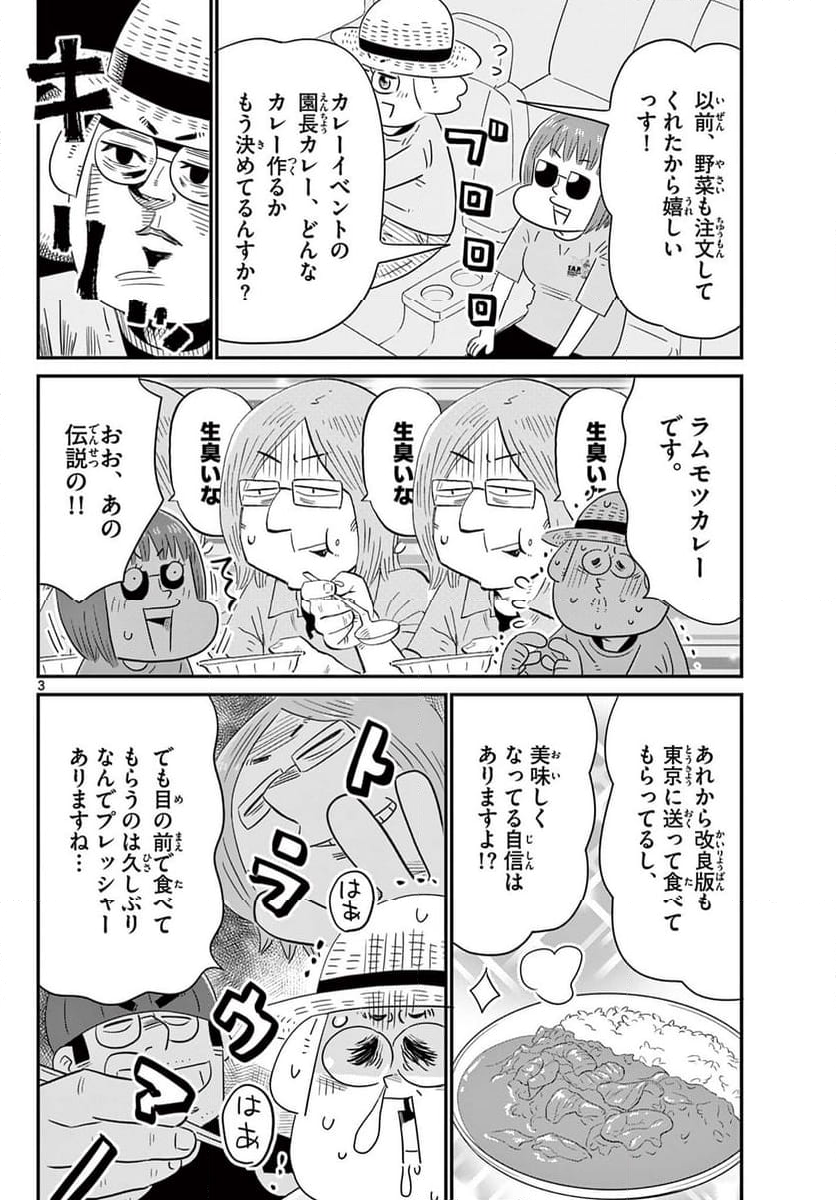 十勝ひとりぼっち農園 - 第320話 - Page 3