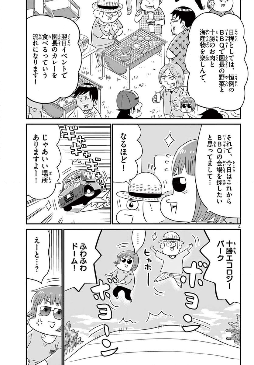 十勝ひとりぼっち農園 - 第320話 - Page 4