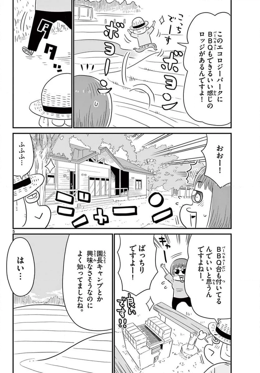 十勝ひとりぼっち農園 - 第320話 - Page 5