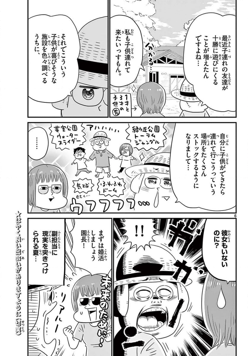 十勝ひとりぼっち農園 - 第320話 - Page 6