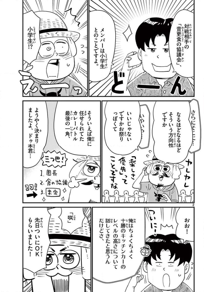 十勝ひとりぼっち農園 - 第322話 - Page 2