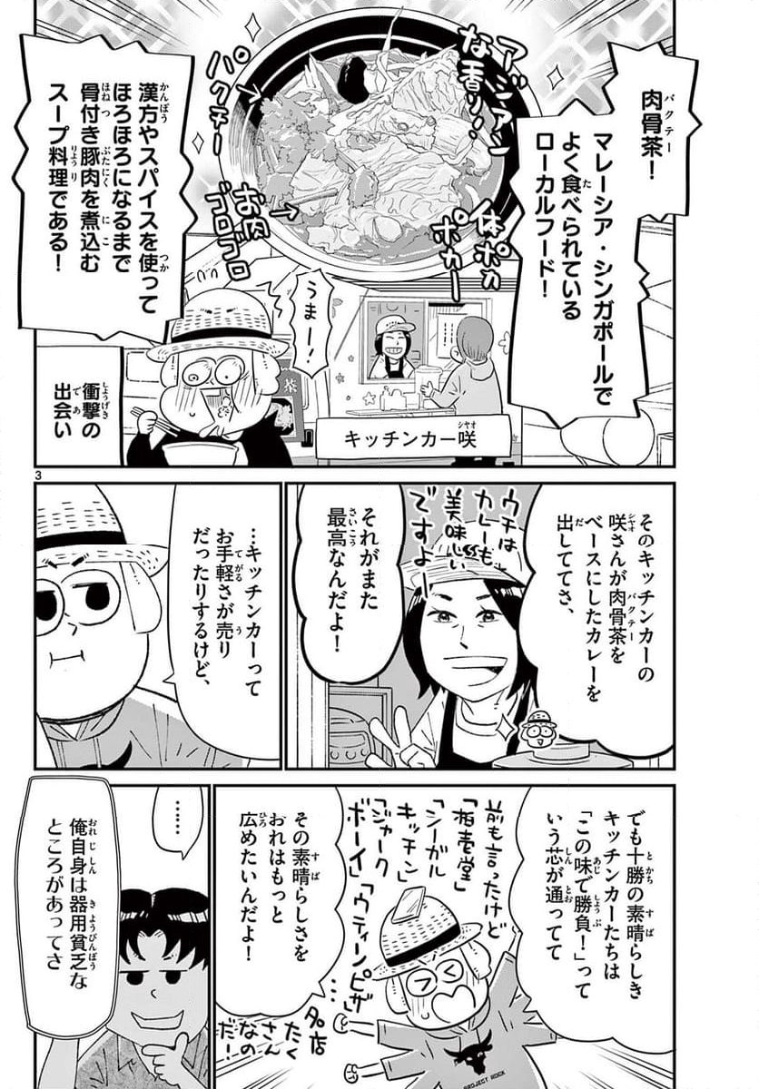 十勝ひとりぼっち農園 - 第322話 - Page 3