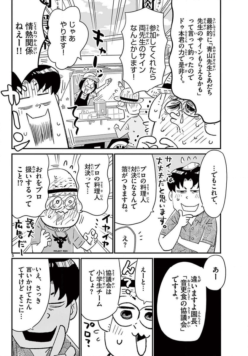 十勝ひとりぼっち農園 - 第322話 - Page 5