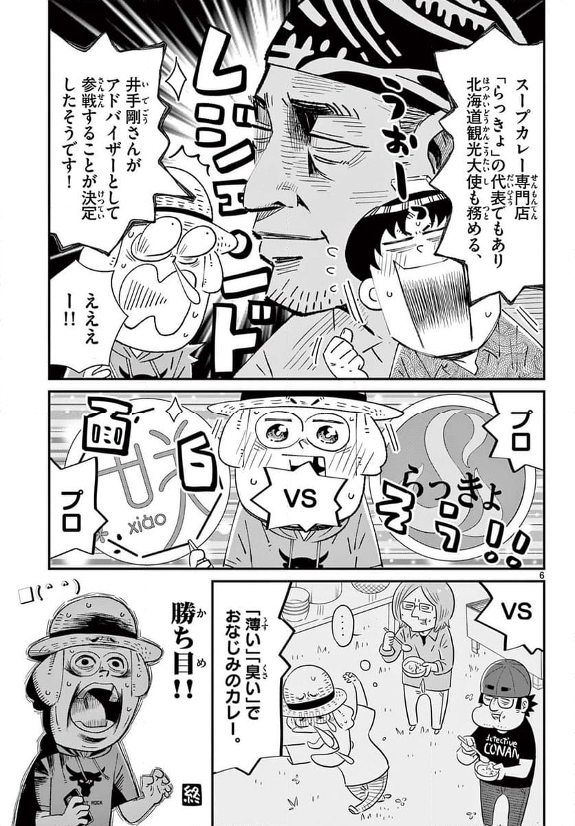 十勝ひとりぼっち農園 - 第322話 - Page 6