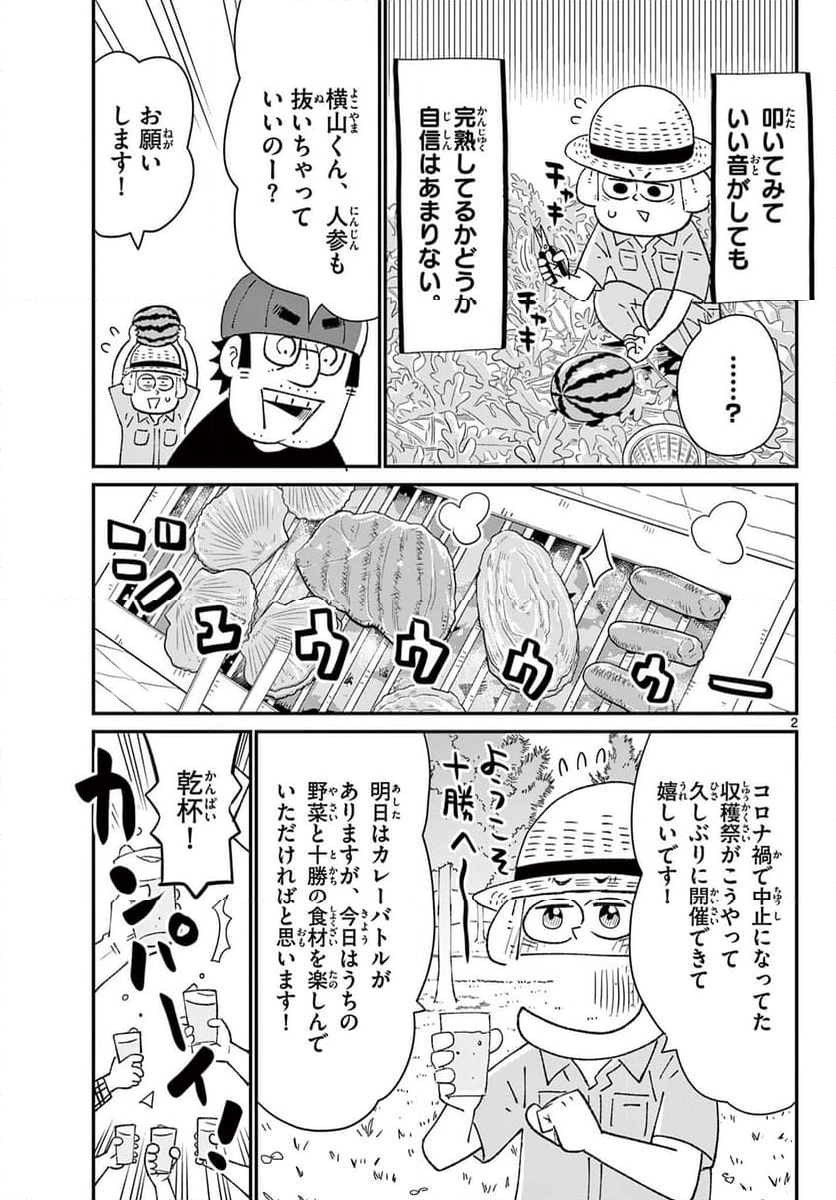 十勝ひとりぼっち農園 - 第325話 - Page 2