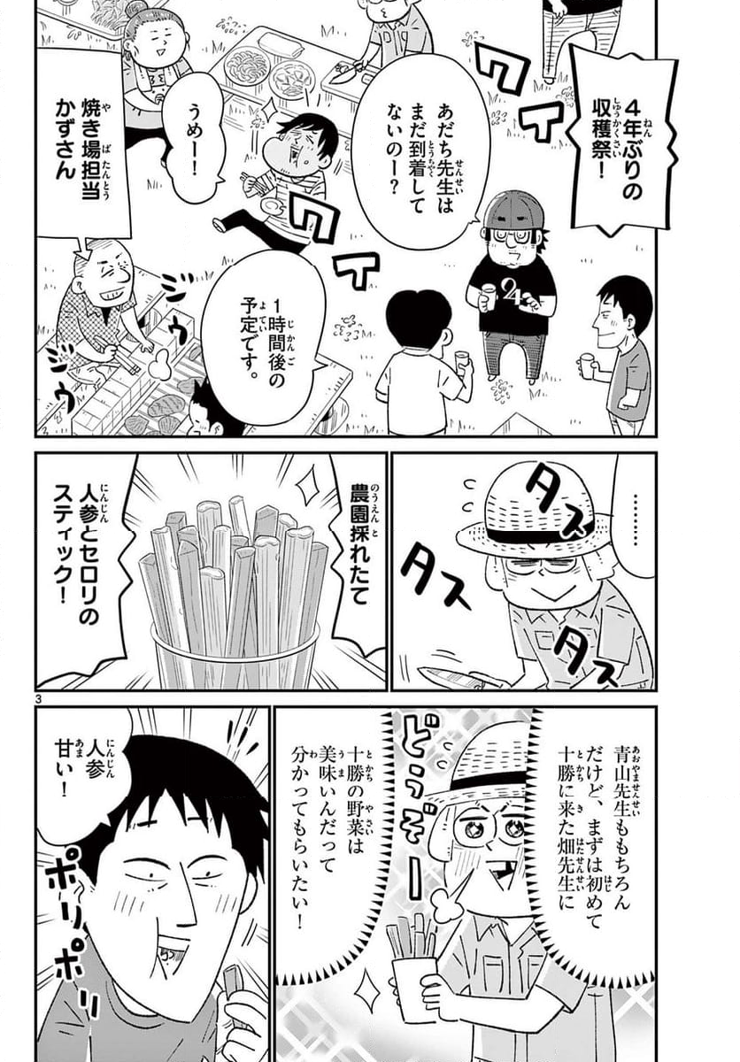 十勝ひとりぼっち農園 - 第325話 - Page 3