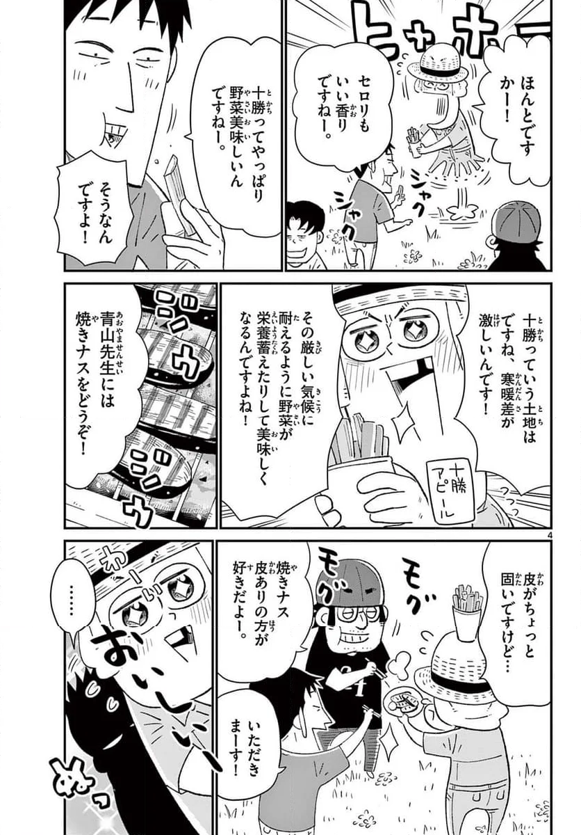 十勝ひとりぼっち農園 - 第325話 - Page 4