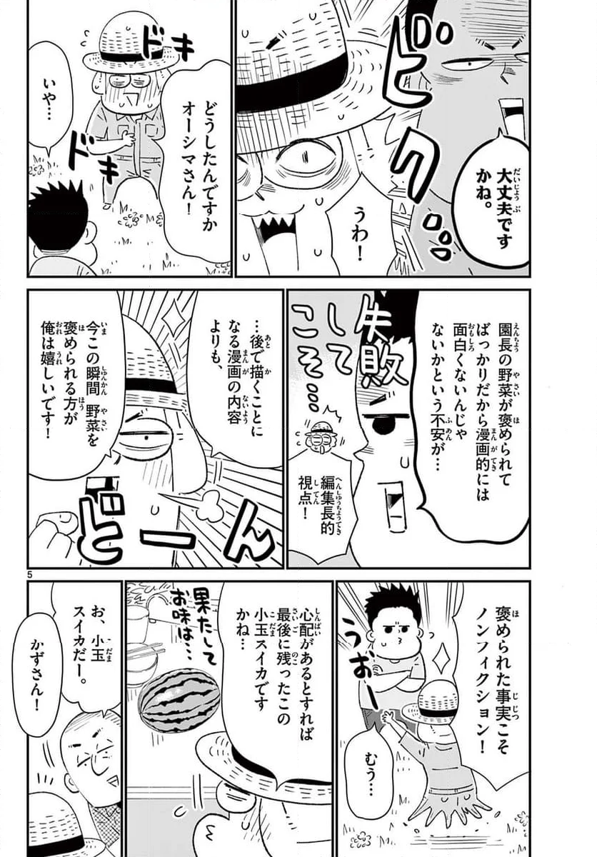 十勝ひとりぼっち農園 - 第325話 - Page 5