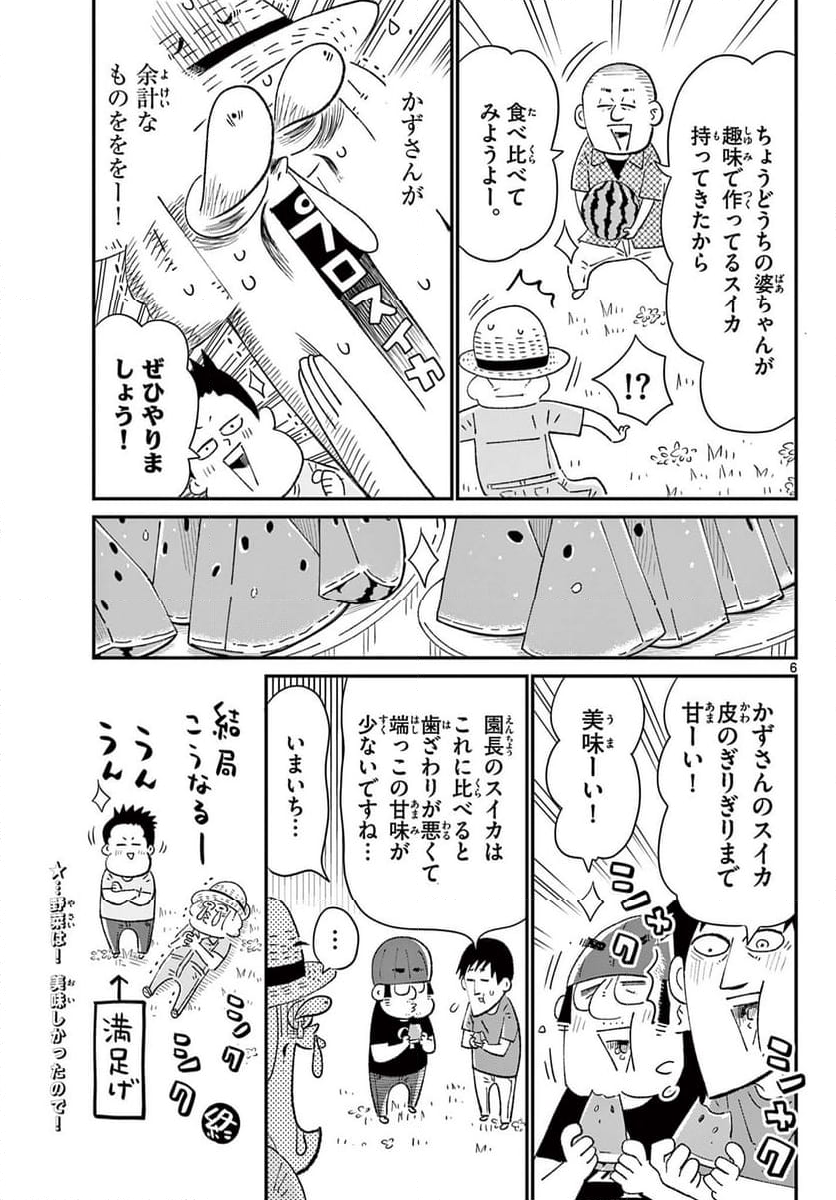 十勝ひとりぼっち農園 - 第325話 - Page 6