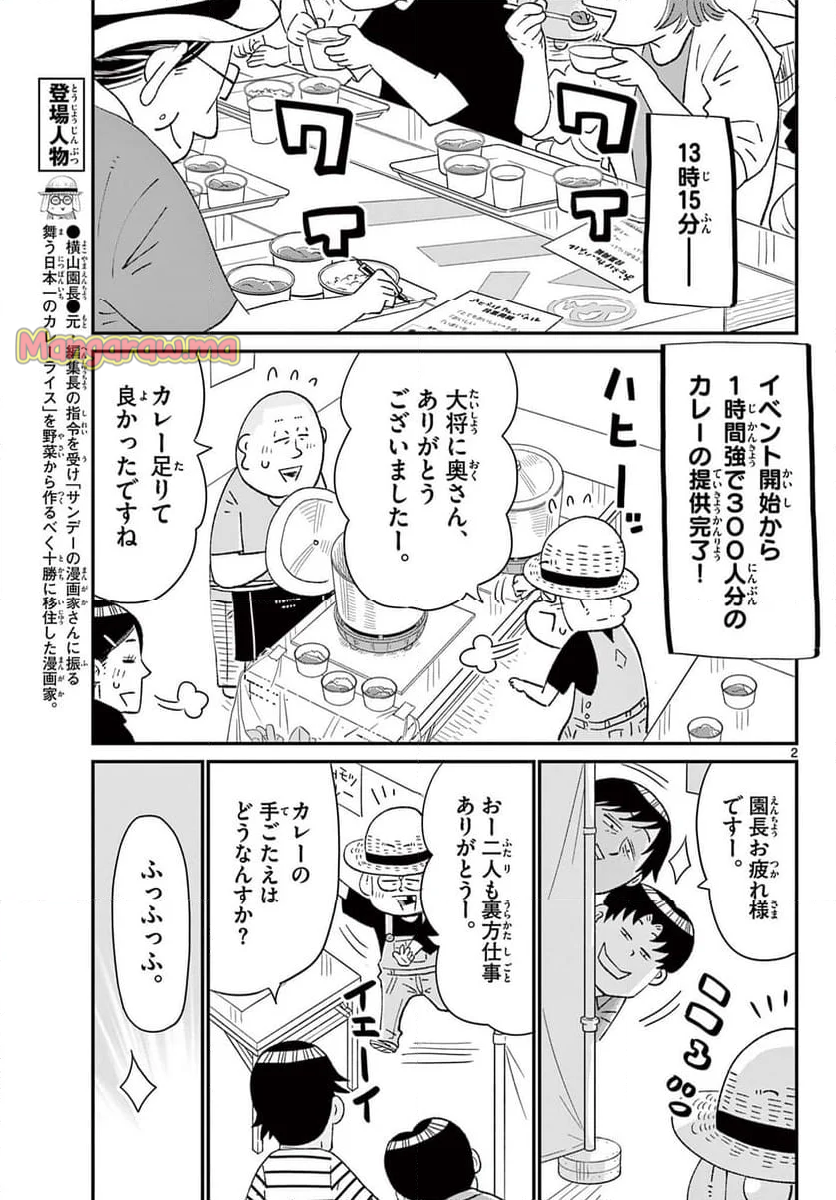 十勝ひとりぼっち農園 - 第331話 - Page 2