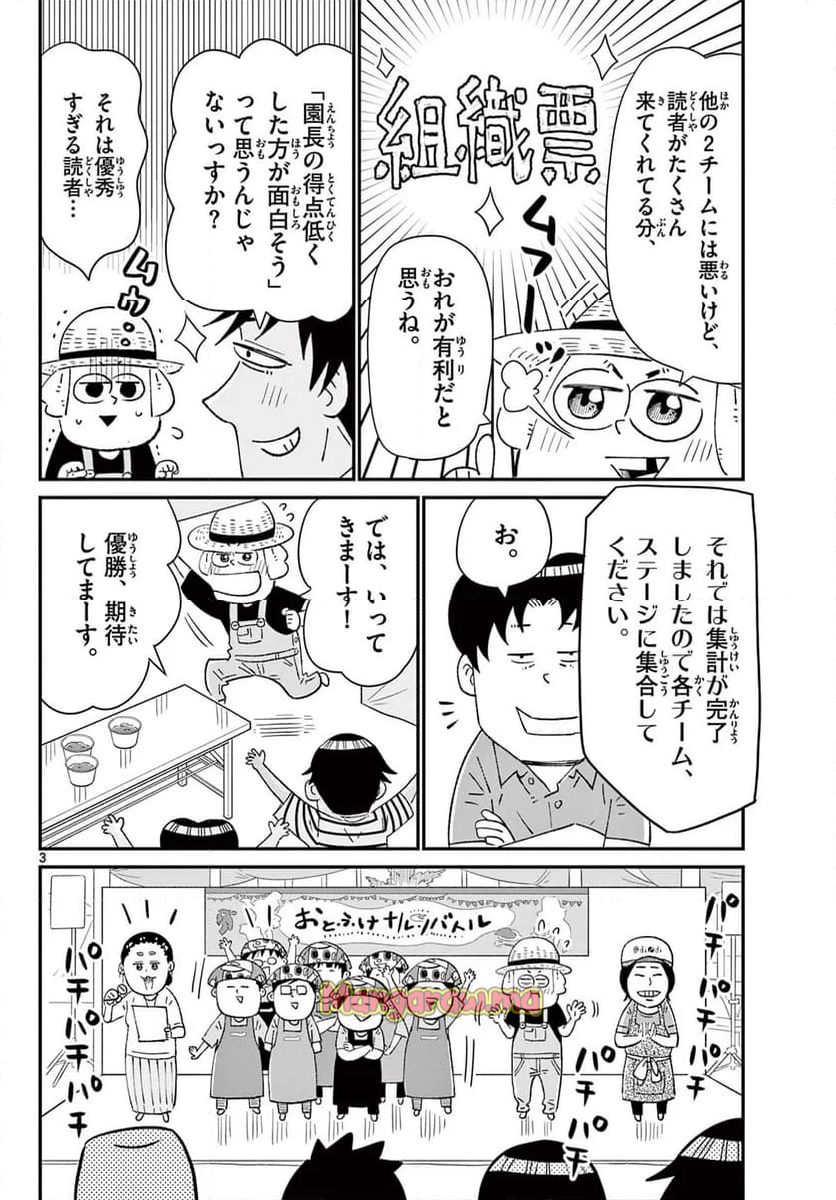 十勝ひとりぼっち農園 - 第331話 - Page 3