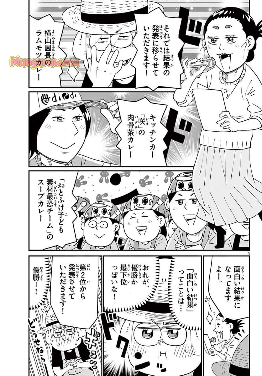 十勝ひとりぼっち農園 - 第331話 - Page 4