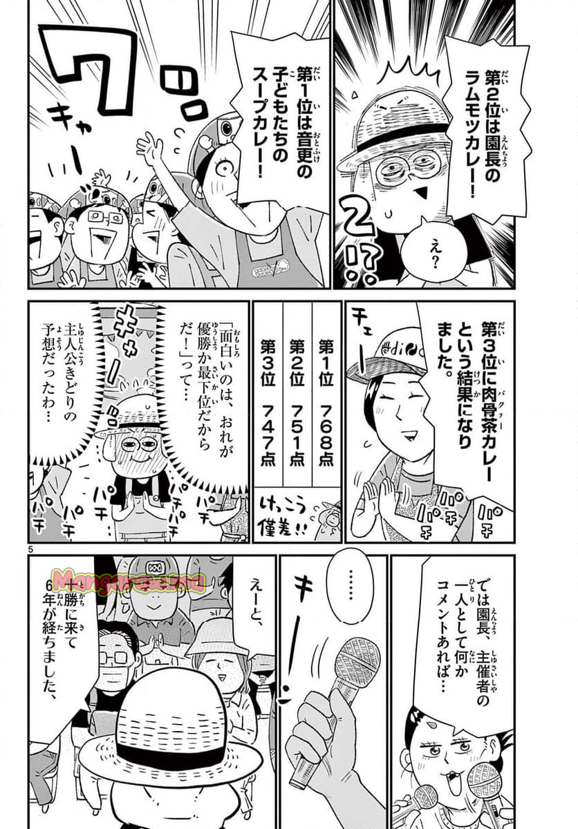 十勝ひとりぼっち農園 - 第331話 - Page 5