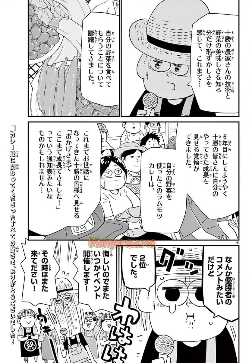 十勝ひとりぼっち農園 - 第331話 - Page 6