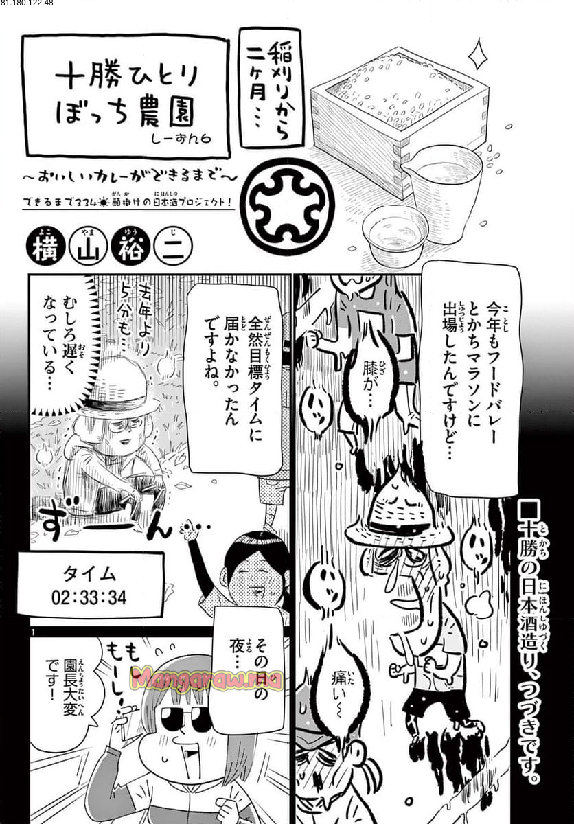 十勝ひとりぼっち農園 - 第334話 - Page 1