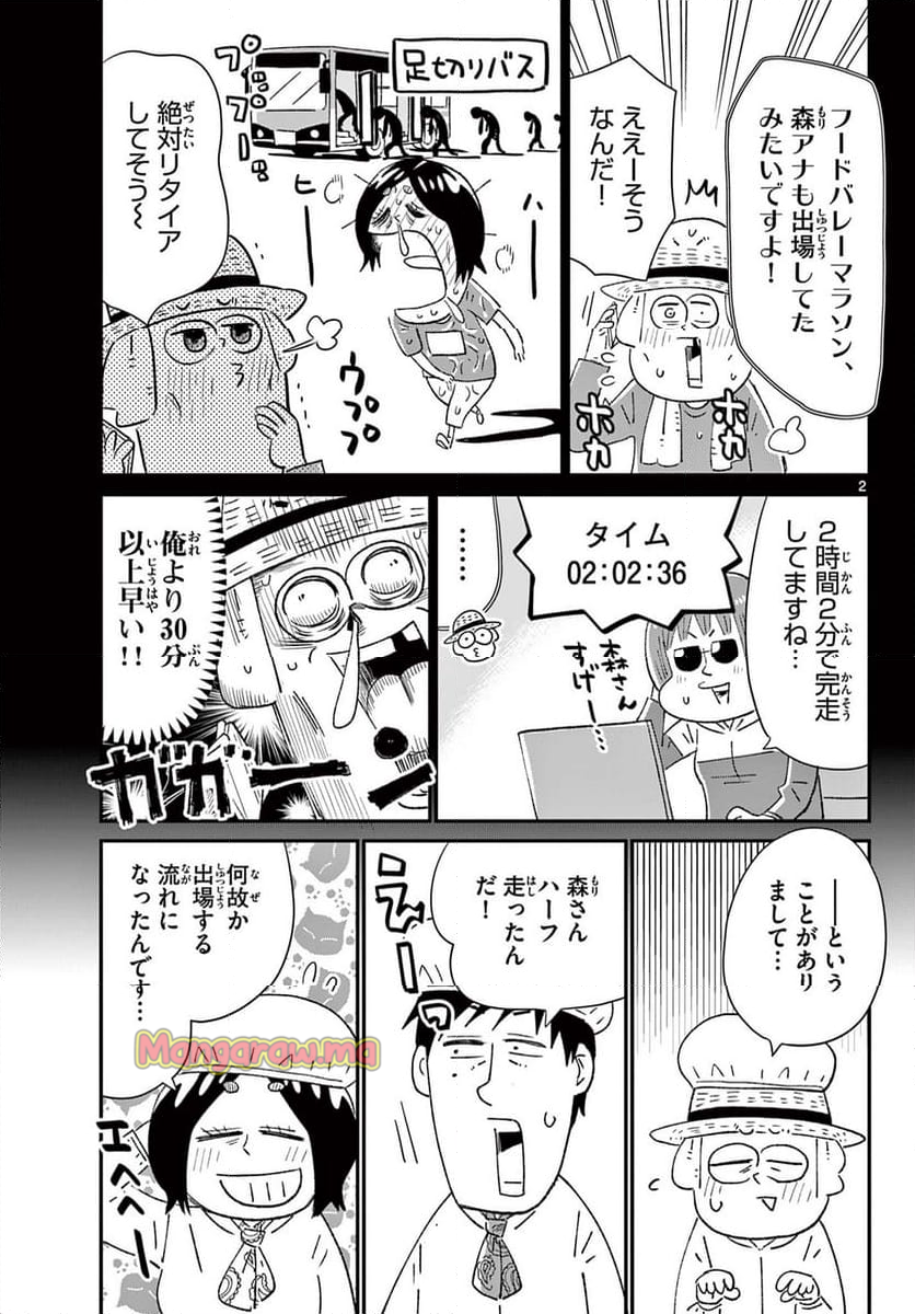 十勝ひとりぼっち農園 - 第334話 - Page 2