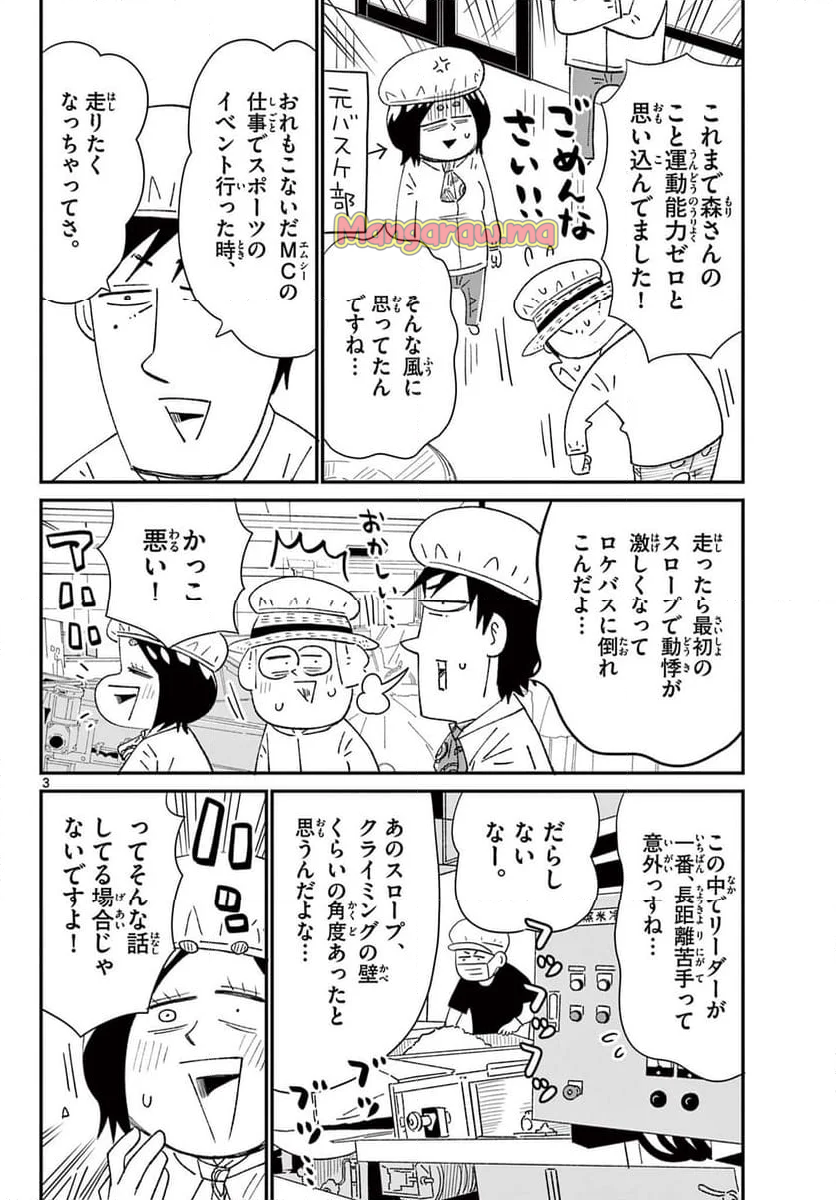 十勝ひとりぼっち農園 - 第334話 - Page 3