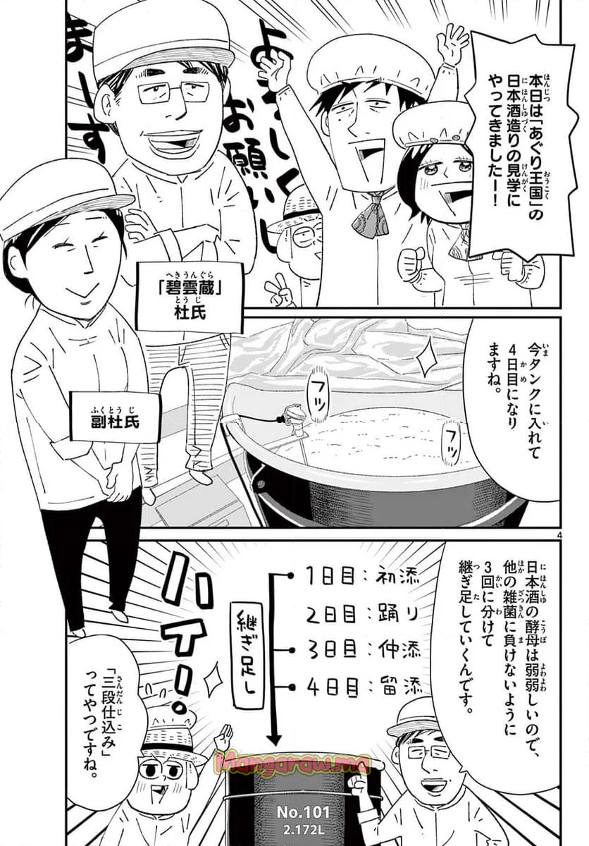 十勝ひとりぼっち農園 - 第334話 - Page 4