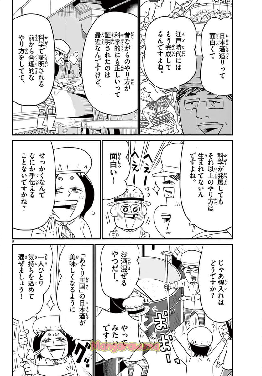 十勝ひとりぼっち農園 - 第334話 - Page 5