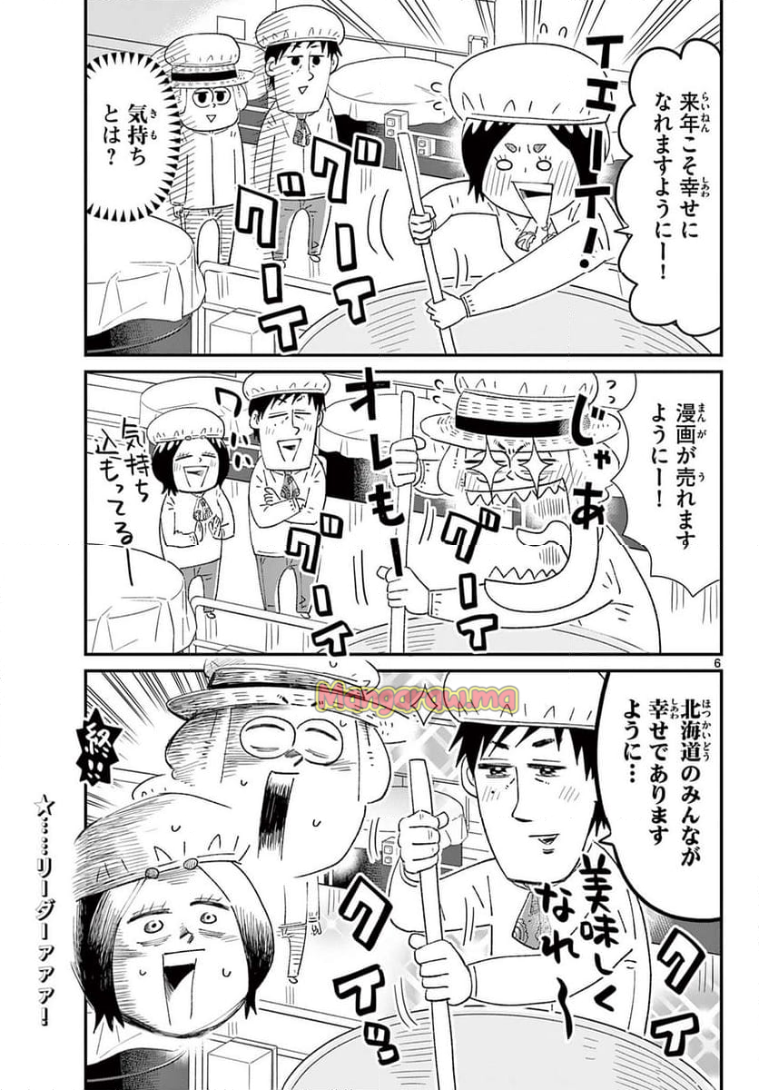 十勝ひとりぼっち農園 - 第334話 - Page 6