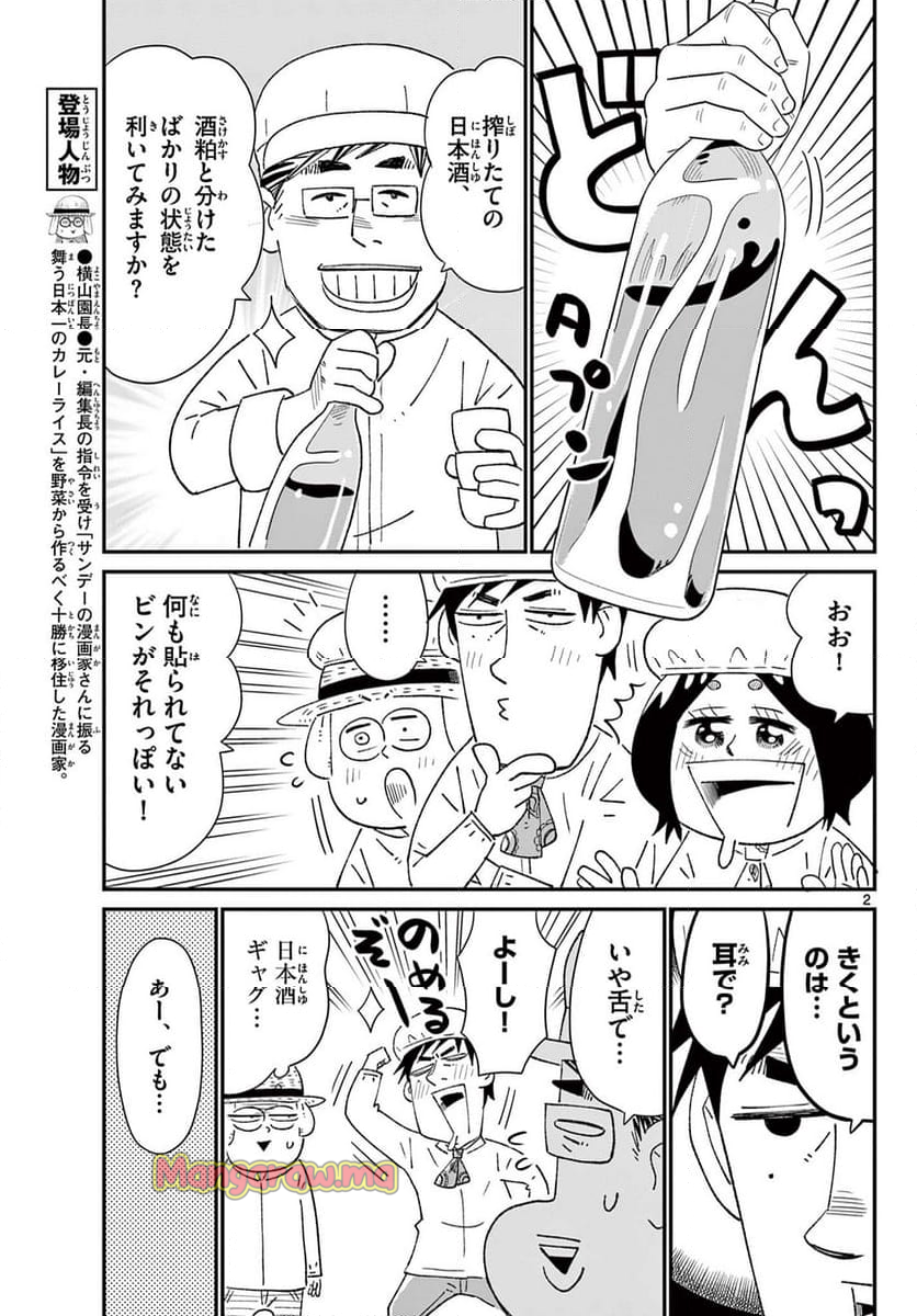 十勝ひとりぼっち農園 - 第335話 - Page 2