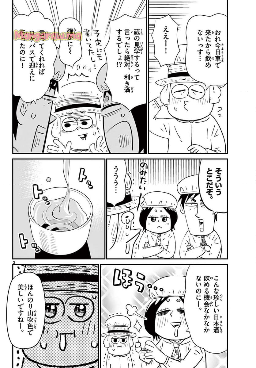 十勝ひとりぼっち農園 - 第335話 - Page 3