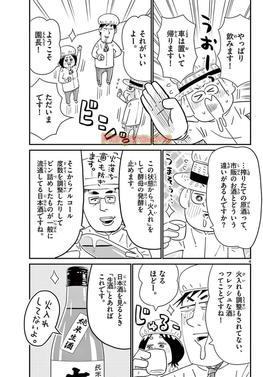 十勝ひとりぼっち農園 - 第335話 - Page 4