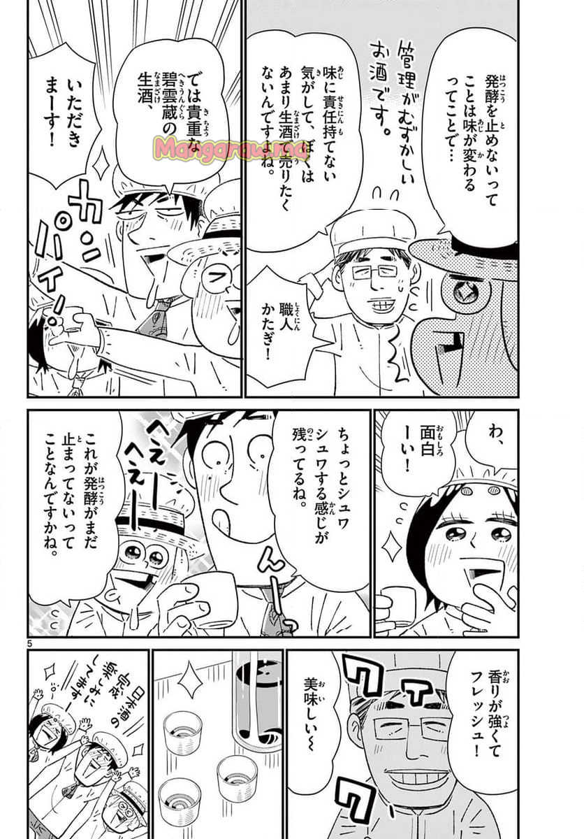 十勝ひとりぼっち農園 - 第335話 - Page 5