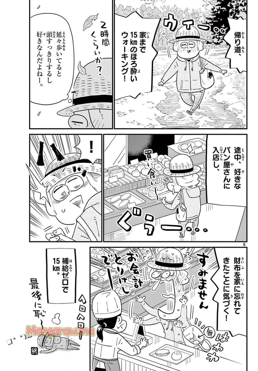 十勝ひとりぼっち農園 - 第335話 - Page 6