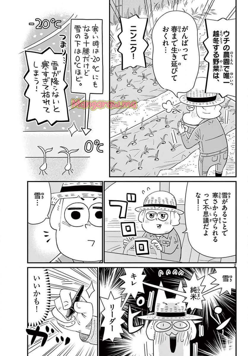 十勝ひとりぼっち農園 - 第336話 - Page 2