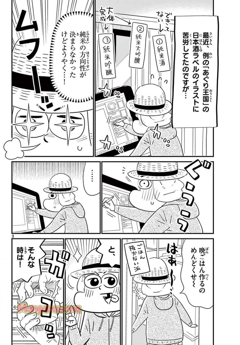 十勝ひとりぼっち農園 - 第336話 - Page 3