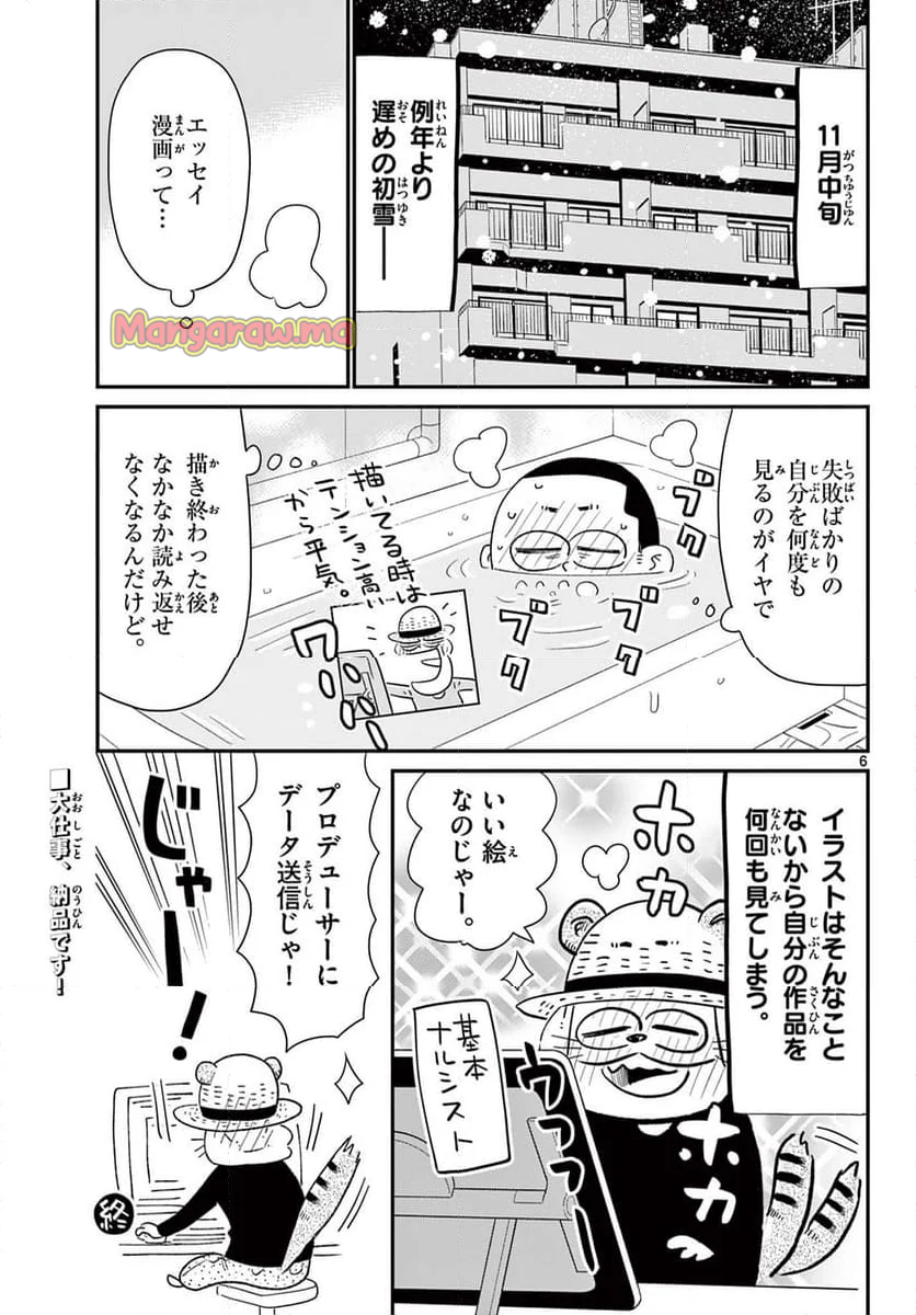 十勝ひとりぼっち農園 - 第336話 - Page 6