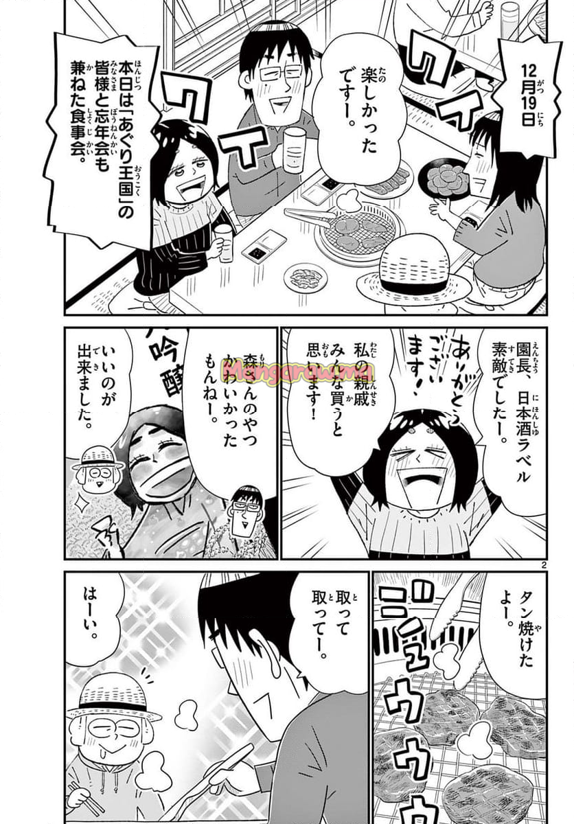 十勝ひとりぼっち農園 - 第337話 - Page 2