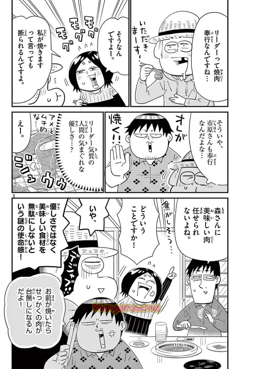 十勝ひとりぼっち農園 - 第337話 - Page 3