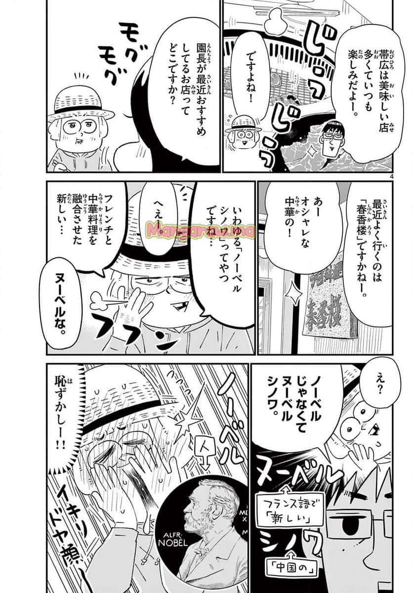 十勝ひとりぼっち農園 - 第337話 - Page 4