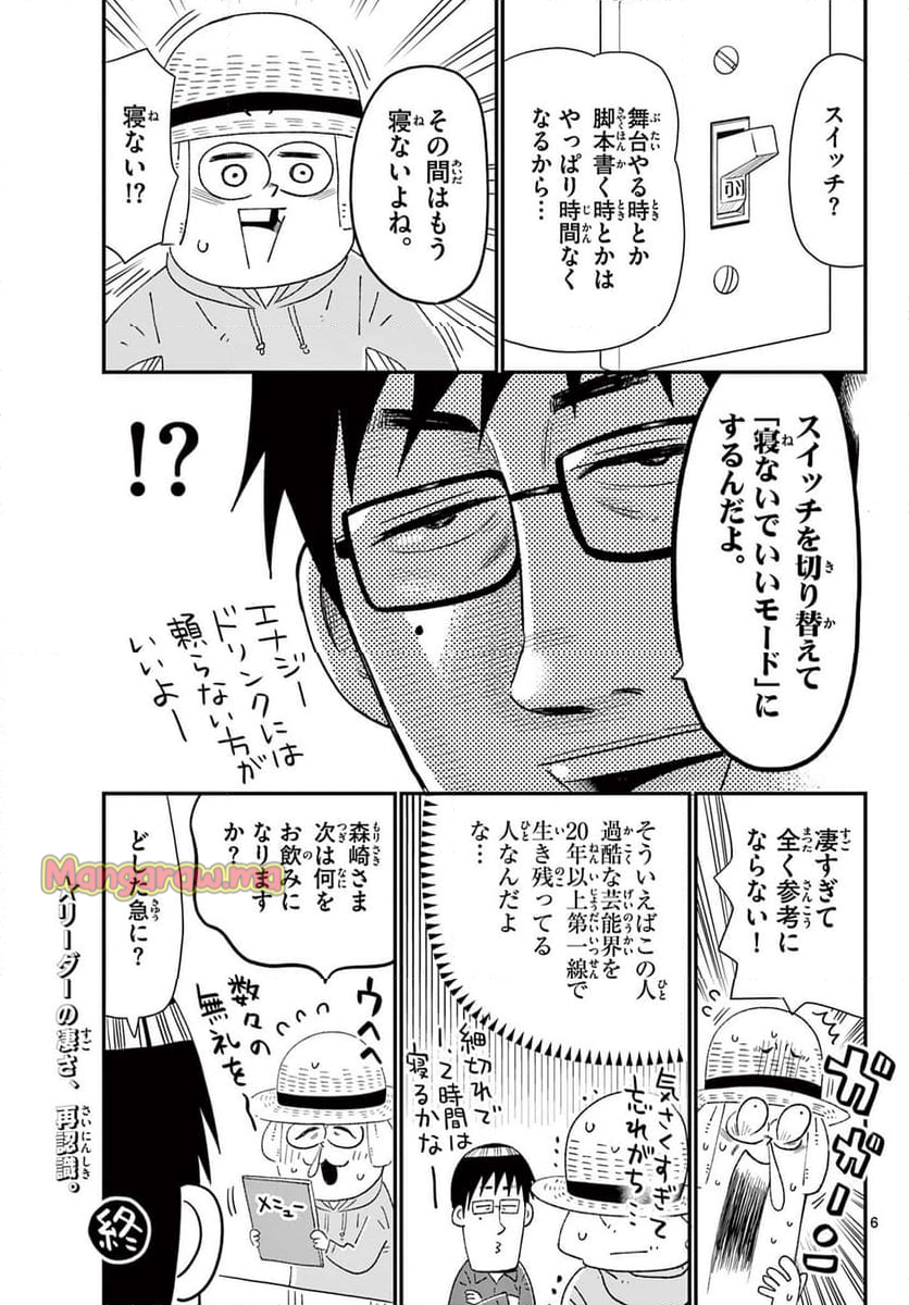 十勝ひとりぼっち農園 - 第337話 - Page 6