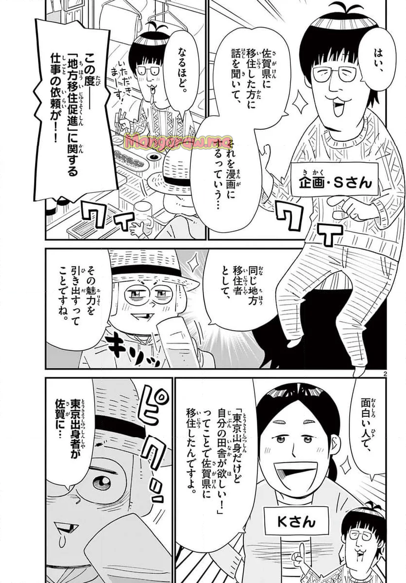 十勝ひとりぼっち農園 - 第338話 - Page 2