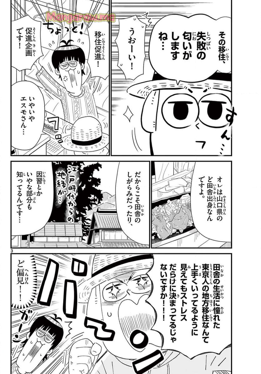 十勝ひとりぼっち農園 - 第338話 - Page 3