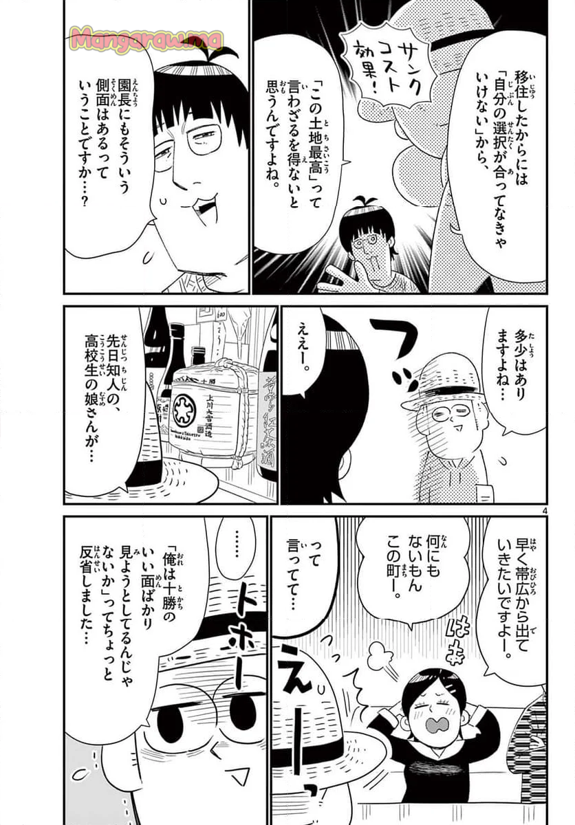 十勝ひとりぼっち農園 - 第338話 - Page 4