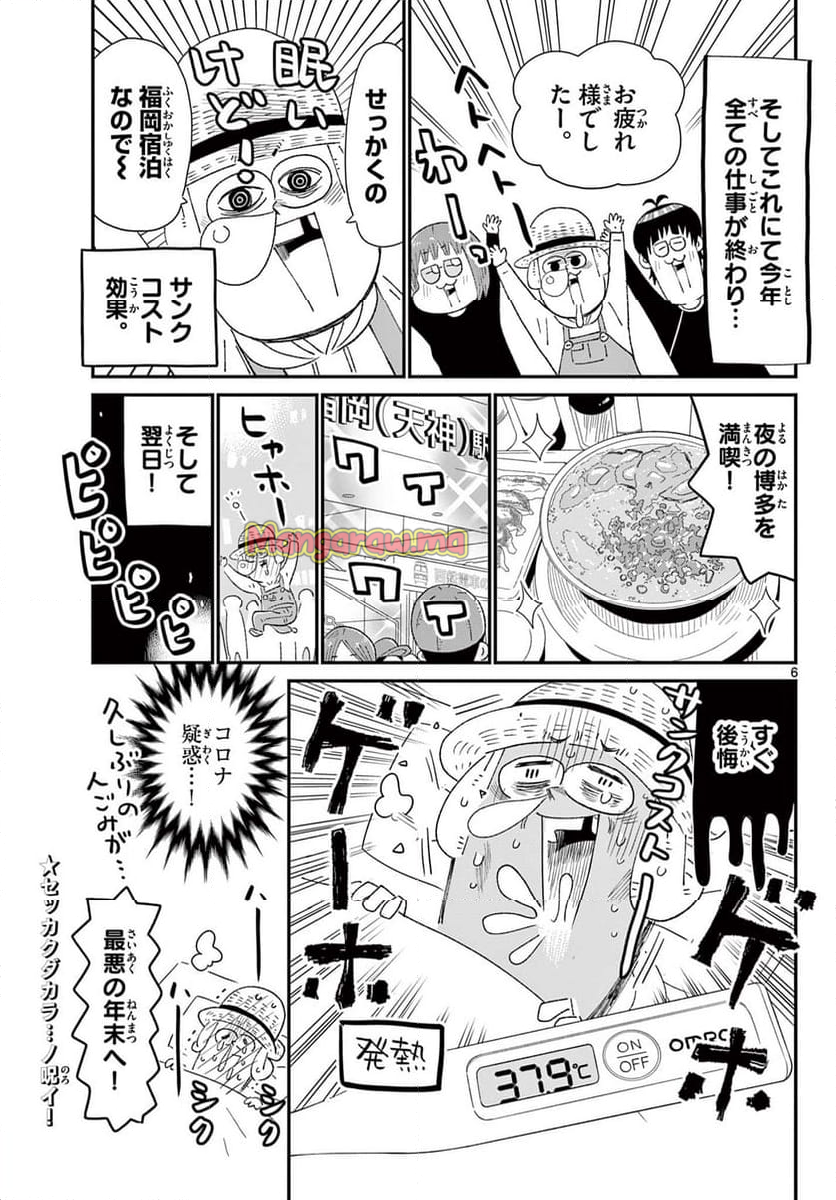 十勝ひとりぼっち農園 - 第338話 - Page 6